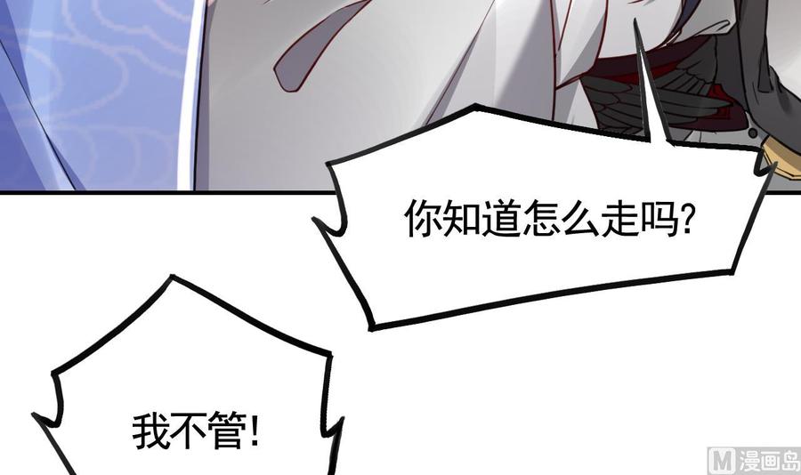 皇弟，莫提刀 - 第54话 你先走 - 第69张图