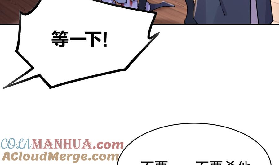 皇弟，莫提刀 - 第54话 你先走 - 第46张图