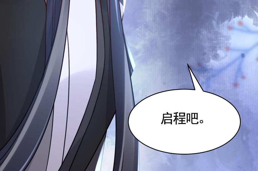 皇弟，莫提刀 - 第54话 你先走 - 第80张图