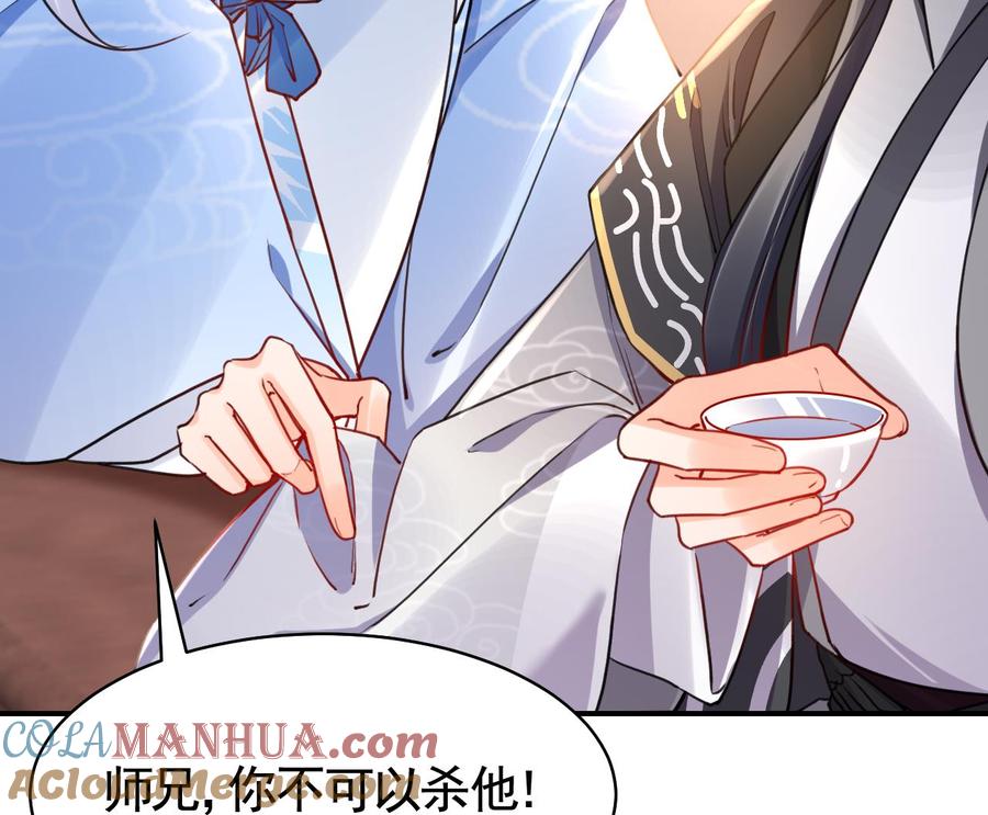 皇弟，莫提刀 - 第54话 你先走 - 第49张图