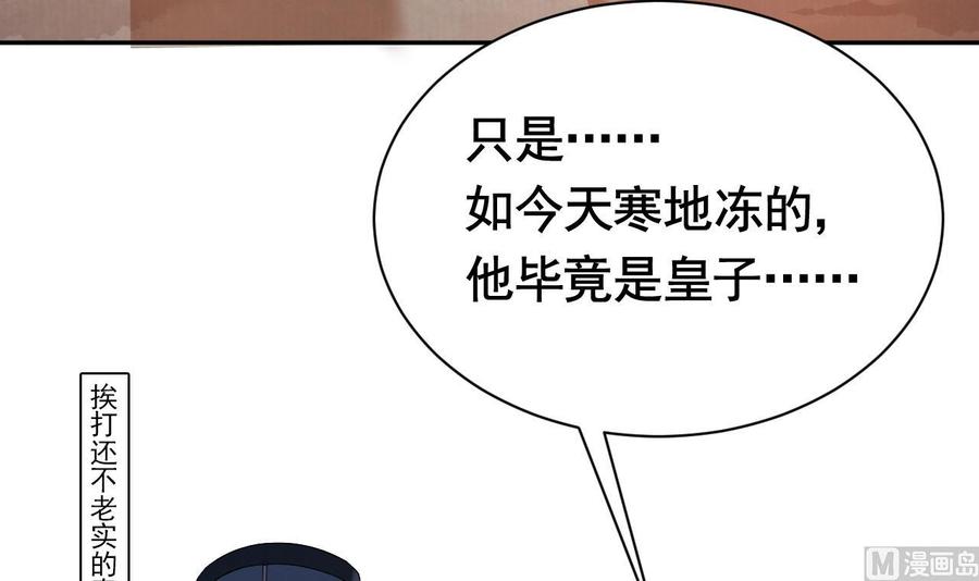 皇弟，莫提刀 - 第5话 暗藏心机 - 第132张图