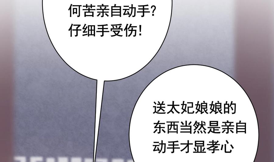 皇弟，莫提刀 - 第5话 暗藏心机 - 第94张图