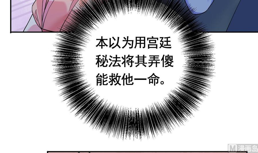 皇弟，莫提刀 - 第5话 暗藏心机 - 第30张图