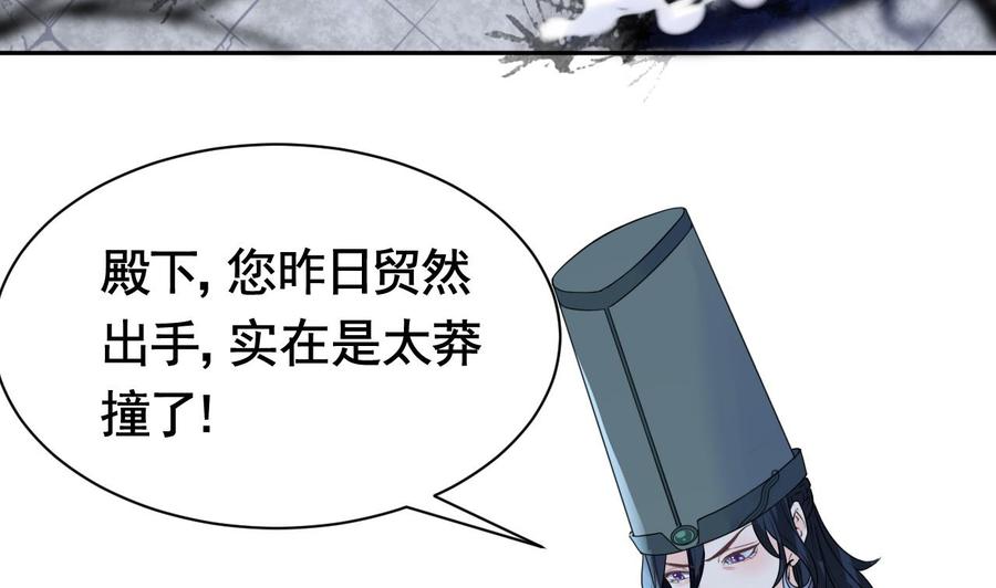 皇弟，莫提刀 - 第5话 暗藏心机 - 第70张图