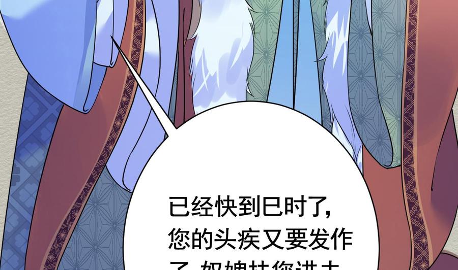 皇弟，莫提刀 - 第5话 暗藏心机 - 第58张图