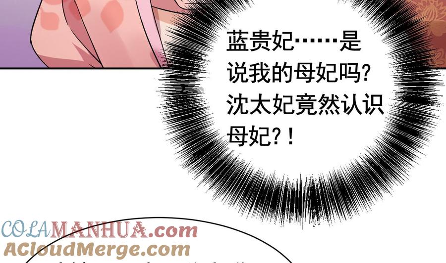 皇弟，莫提刀 - 第5话 暗藏心机 - 第41张图