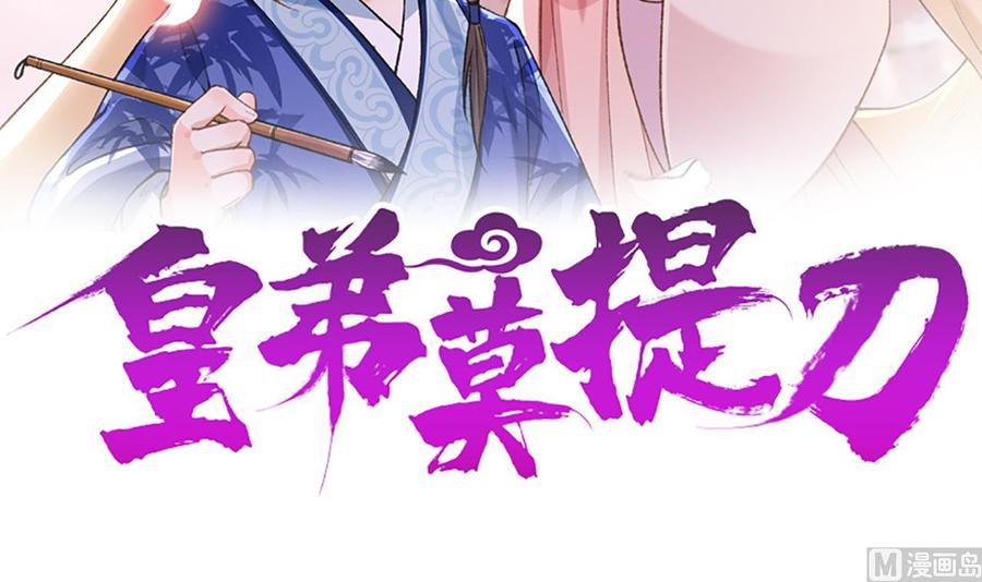 皇弟，莫提刀 - 第5话 暗藏心机 - 第3张图