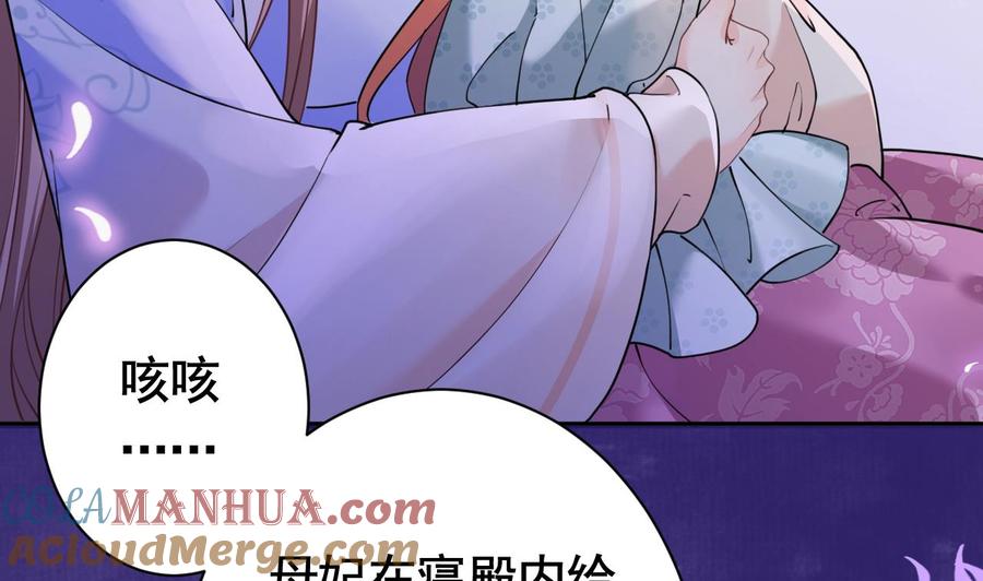 皇弟，莫提刀 - 第5话 暗藏心机 - 第113张图