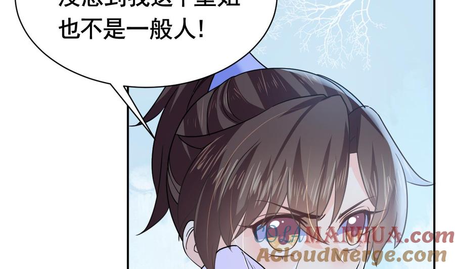 皇弟，莫提刀 - 第5话 暗藏心机 - 第73张图