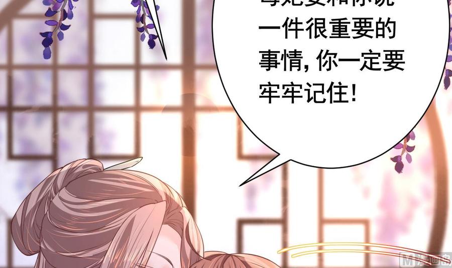 皇弟，莫提刀 - 第5话 暗藏心机 - 第111张图