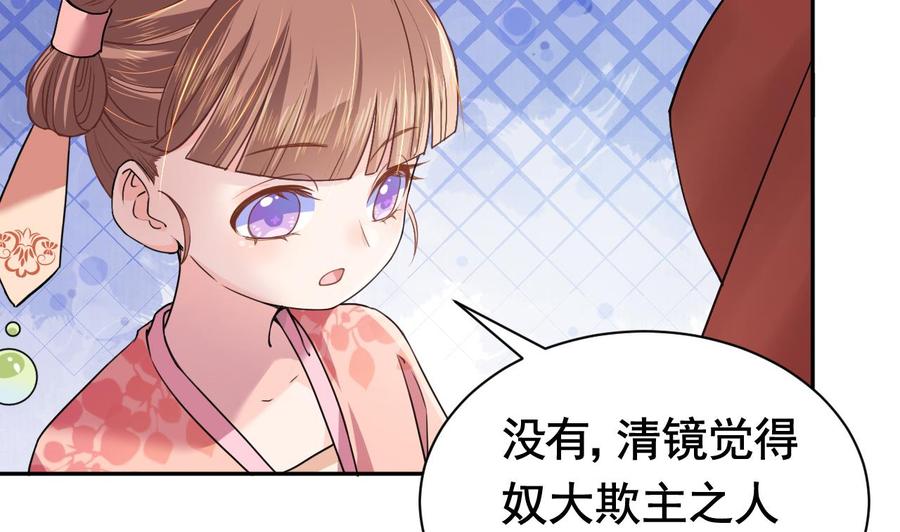 皇弟，莫提刀 - 第5话 暗藏心机 - 第35张图