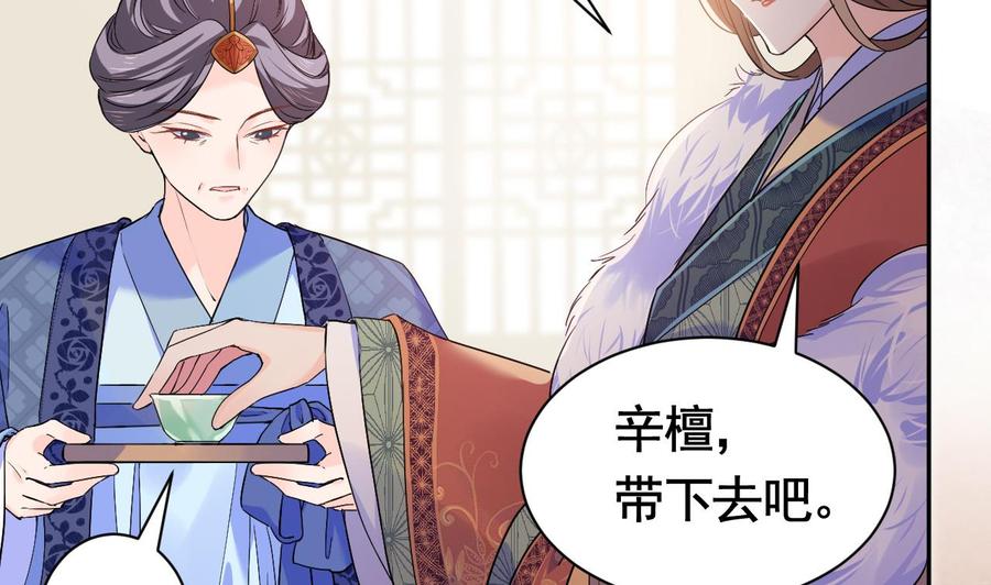 皇弟，莫提刀 - 第5话 暗藏心机 - 第23张图