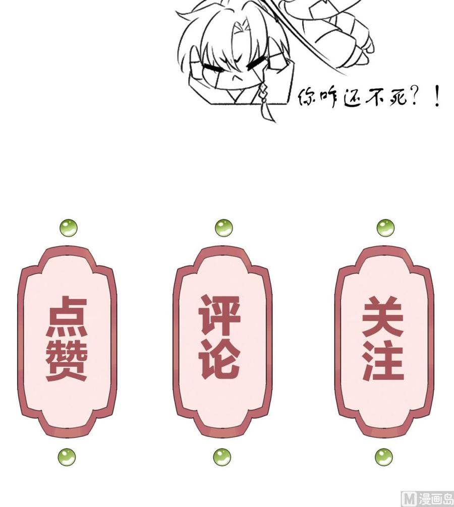 皇弟，莫提刀 - 第5话 暗藏心机 - 第138张图