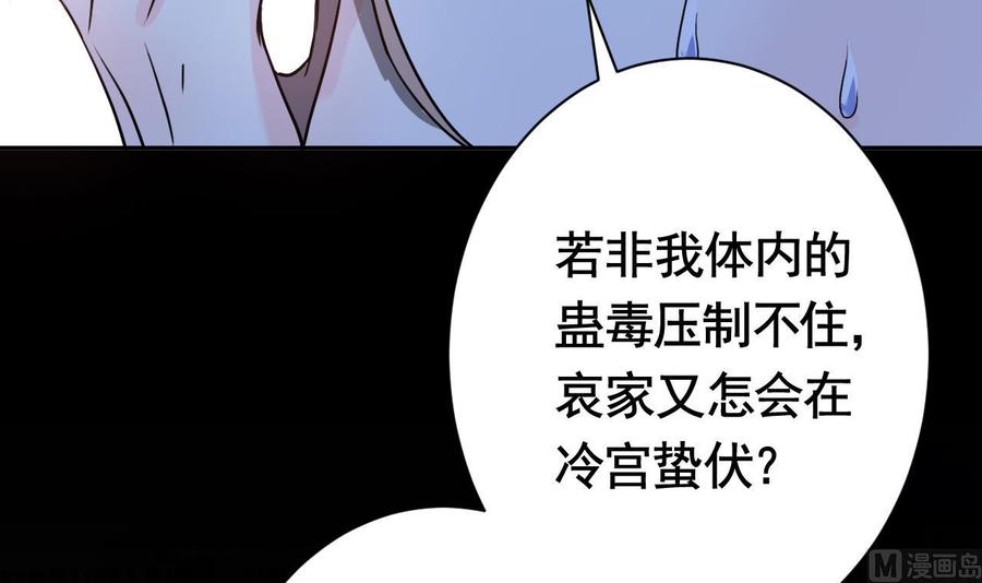 皇弟，莫提刀 - 第5话 暗藏心机 - 第54张图