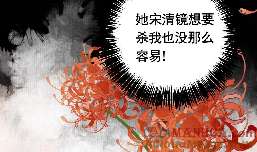 皇弟，莫提刀 - 第5话 暗藏心机 - 第85张图