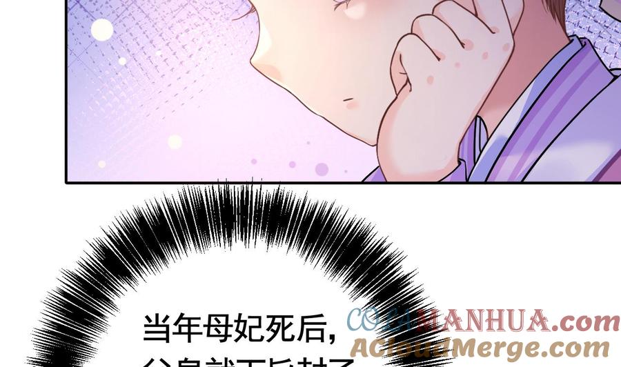 皇弟，莫提刀 - 第5话 暗藏心机 - 第121张图