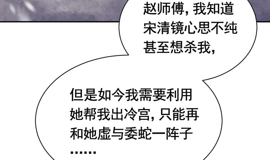 皇弟，莫提刀 - 第5话 暗藏心机 - 第79张图