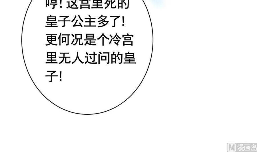 皇弟，莫提刀 - 第5话 暗藏心机 - 第135张图