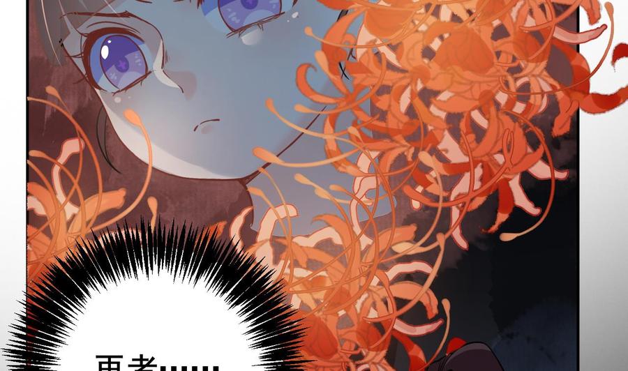 皇弟，莫提刀 - 第5话 暗藏心机 - 第82张图