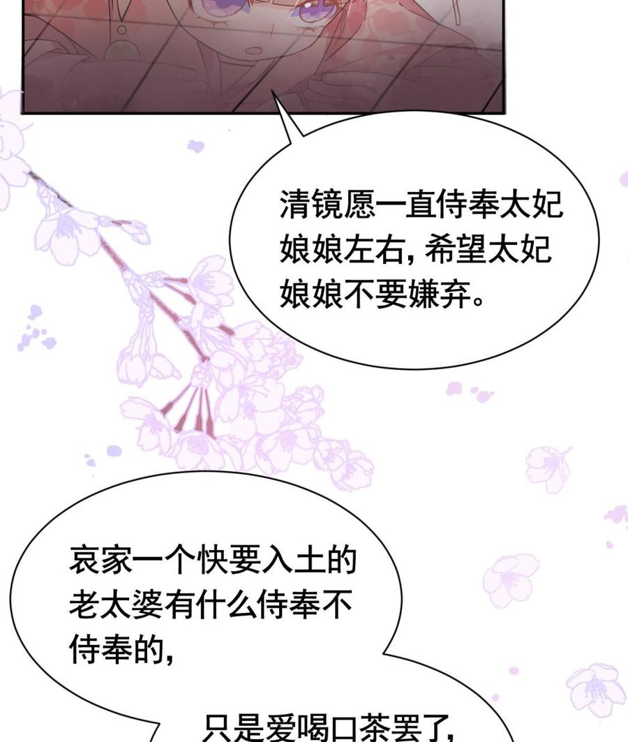 皇弟，莫提刀 - 第5话 暗藏心机 - 第43张图