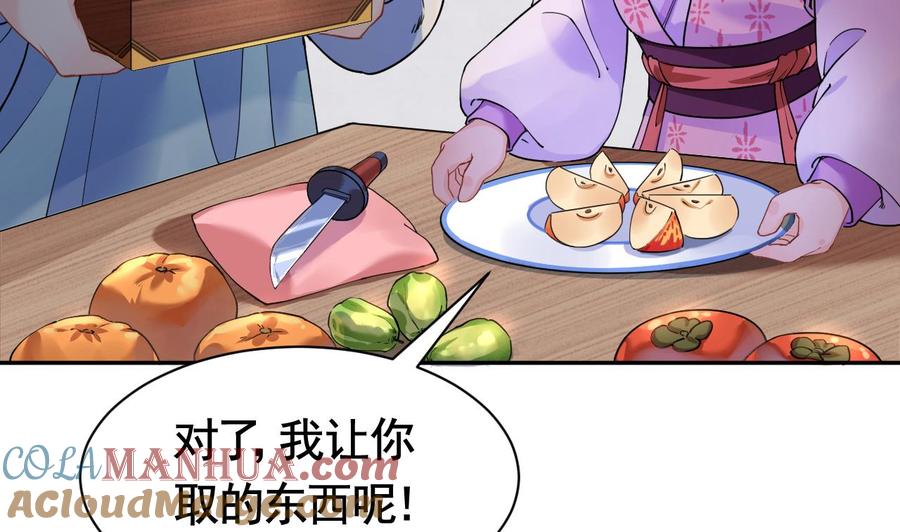 皇弟，莫提刀 - 第5话 暗藏心机 - 第97张图