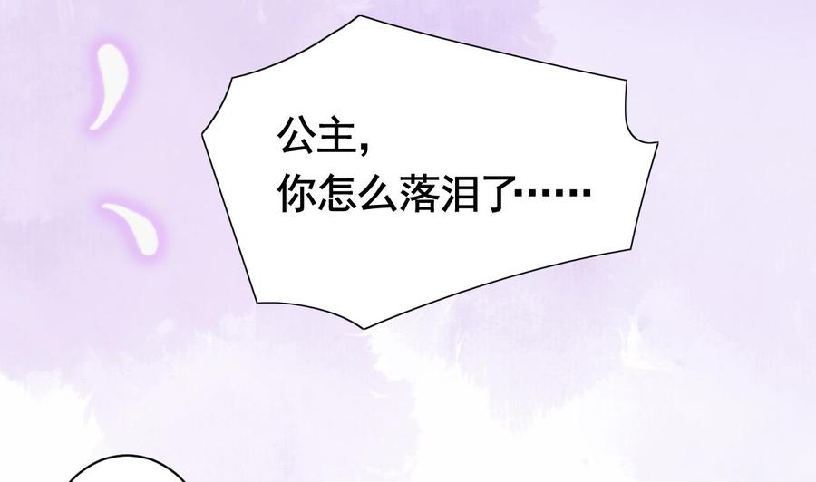 皇弟，莫提刀 - 第5话 暗藏心机 - 第118张图