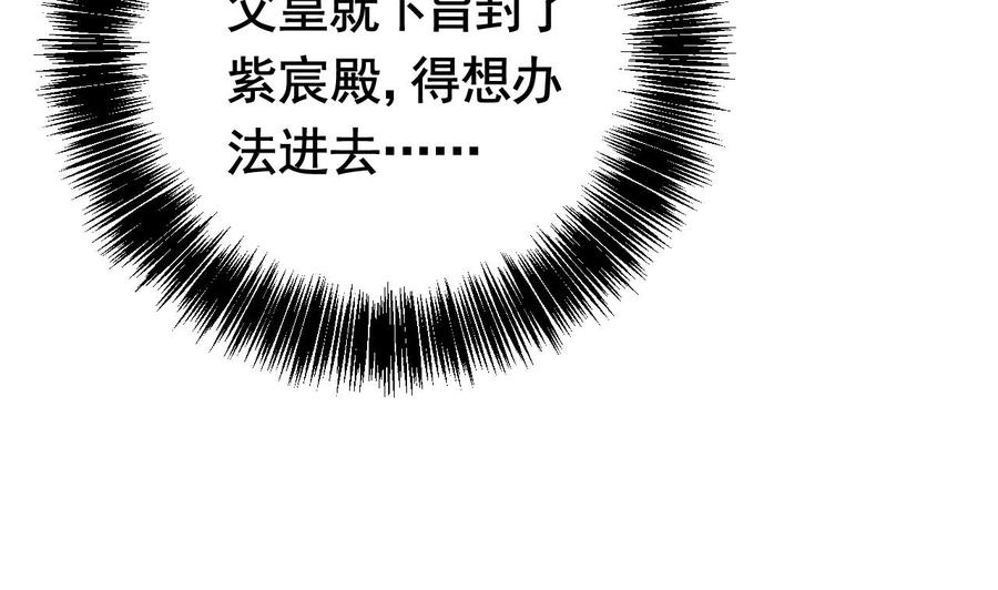 皇弟，莫提刀 - 第5话 暗藏心机 - 第122张图