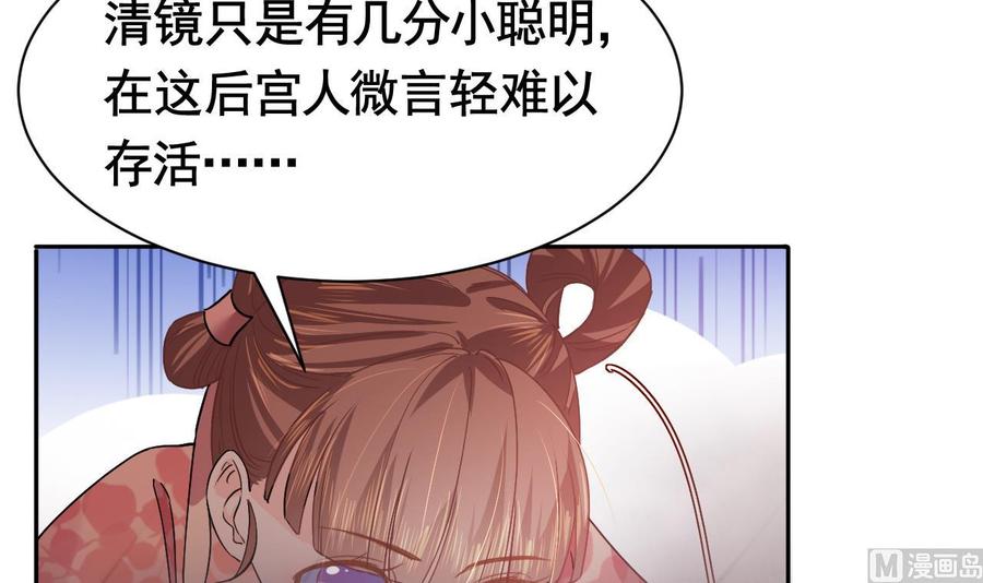 皇弟，莫提刀 - 第5话 暗藏心机 - 第42张图