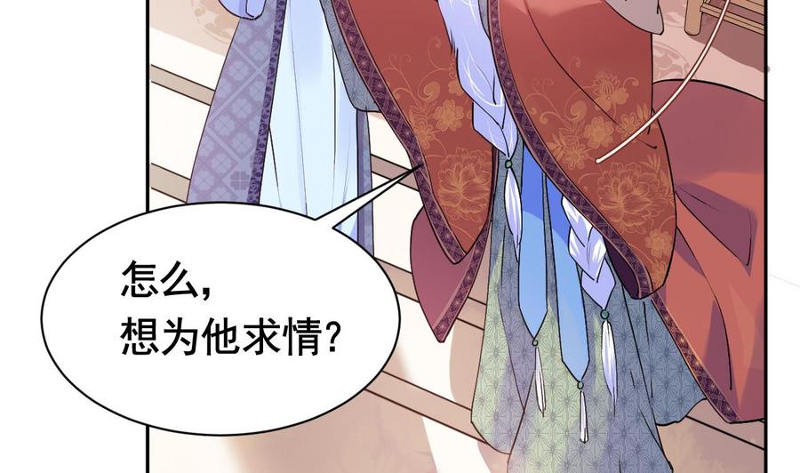 皇弟，莫提刀 - 第5话 暗藏心机 - 第32张图