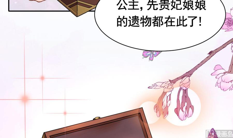 皇弟，莫提刀 - 第5话 暗藏心机 - 第99张图