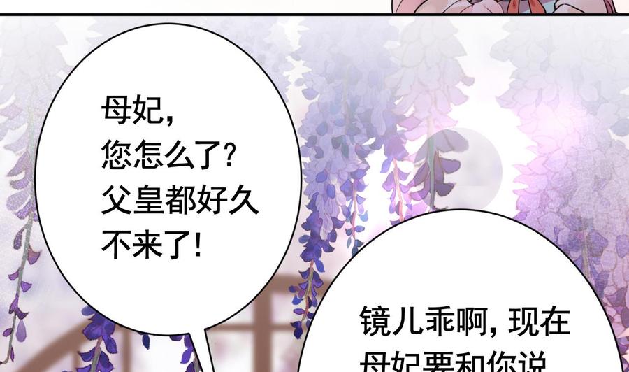 皇弟，莫提刀 - 第5话 暗藏心机 - 第110张图