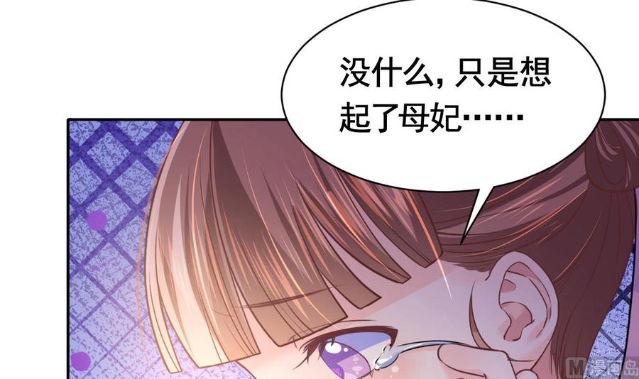 皇弟，莫提刀 - 第5话 暗藏心机 - 第120张图