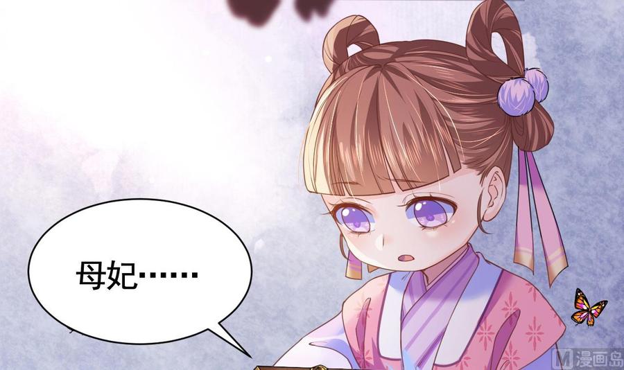 皇弟，莫提刀 - 第5话 暗藏心机 - 第102张图