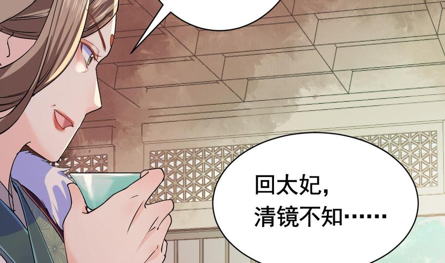 皇弟，莫提刀 - 第5话 暗藏心机 - 第20张图