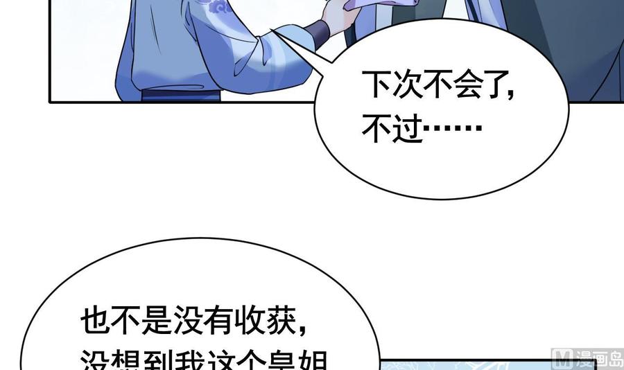 皇弟，莫提刀 - 第5话 暗藏心机 - 第72张图