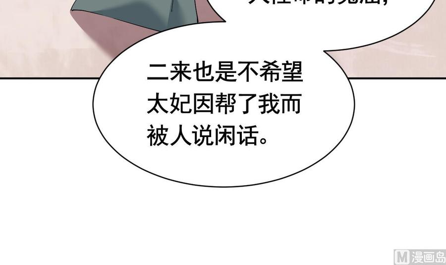 皇弟，莫提刀 - 第5话 暗藏心机 - 第18张图