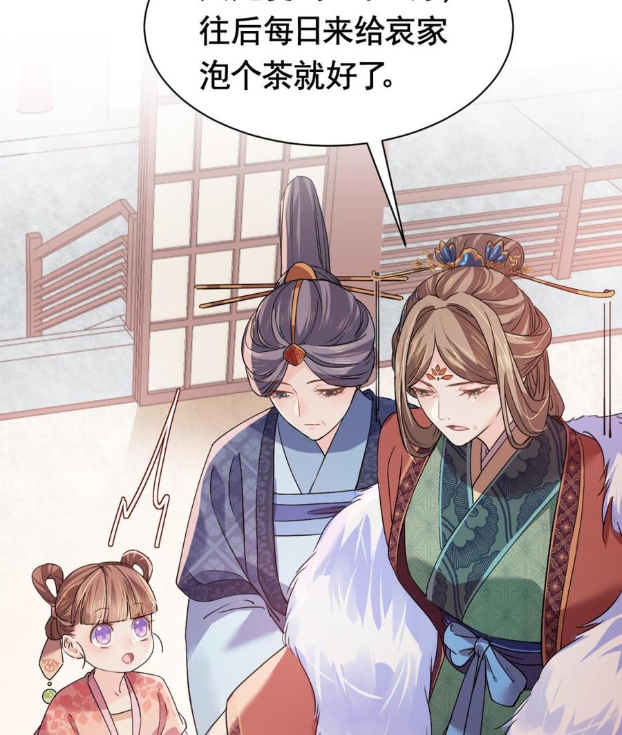 皇弟，莫提刀 - 第5话 暗藏心机 - 第44张图