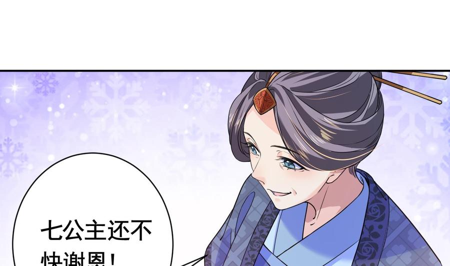 皇弟，莫提刀 - 第5话 暗藏心机 - 第46张图