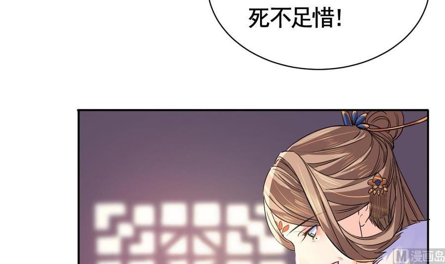 皇弟，莫提刀 - 第5话 暗藏心机 - 第36张图