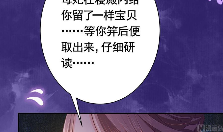 皇弟，莫提刀 - 第5话 暗藏心机 - 第114张图