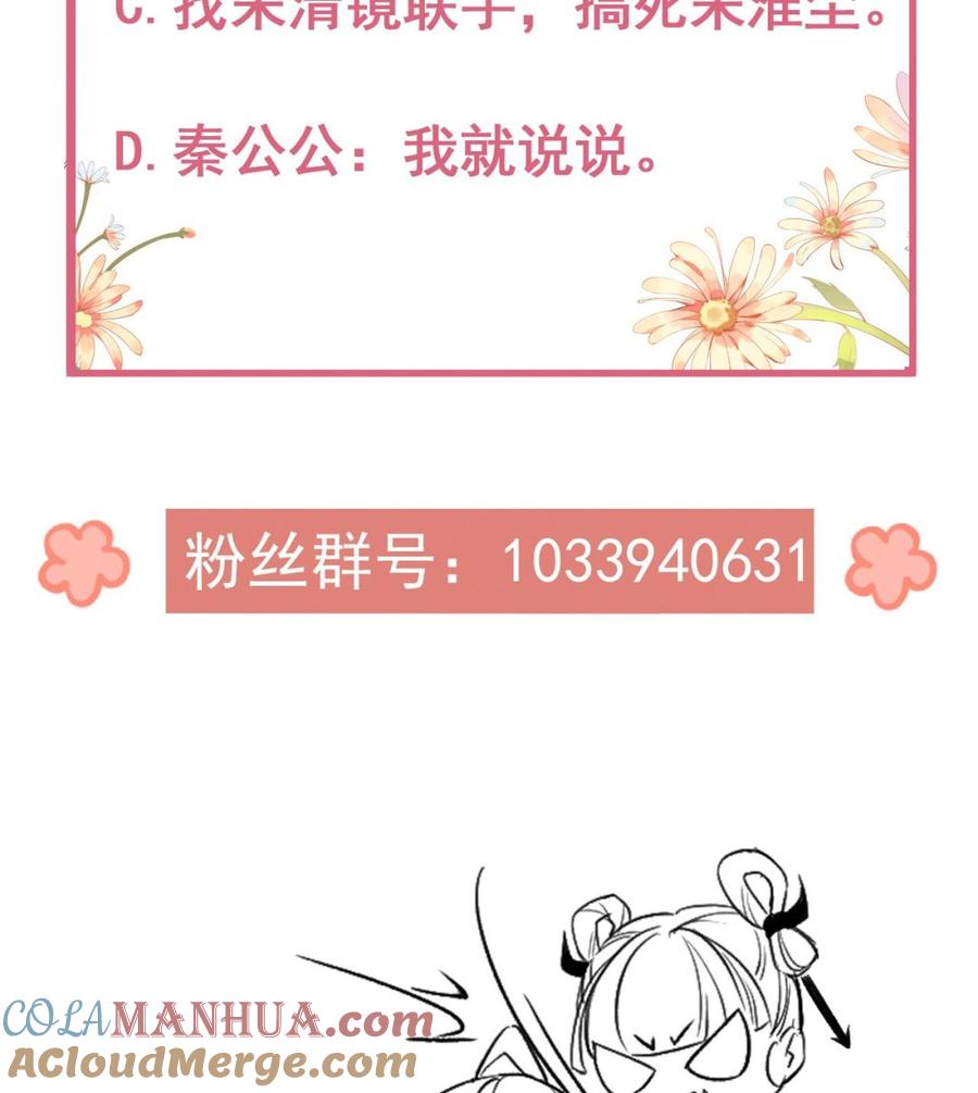 皇弟，莫提刀 - 第5话 暗藏心机 - 第137张图