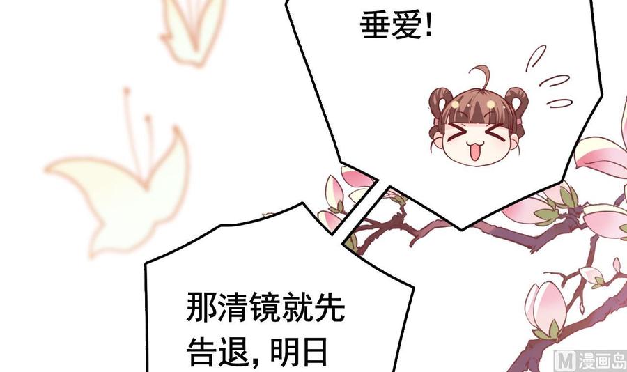 皇弟，莫提刀 - 第5话 暗藏心机 - 第48张图