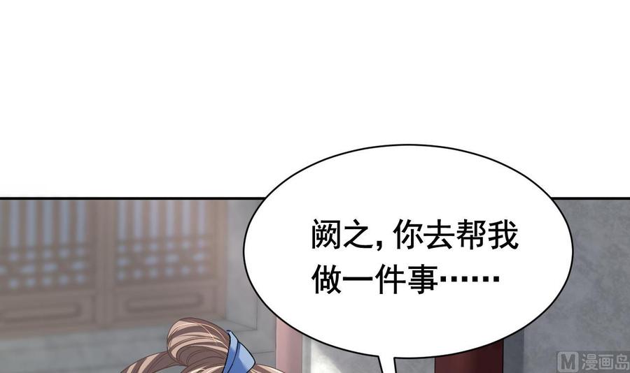 皇弟，莫提刀 - 第5话 暗藏心机 - 第123张图