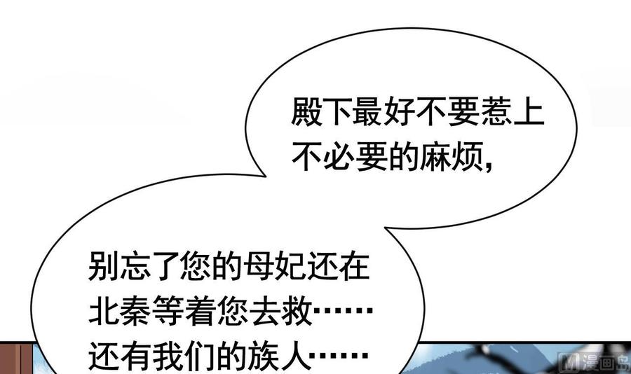 皇弟，莫提刀 - 第5话 暗藏心机 - 第75张图