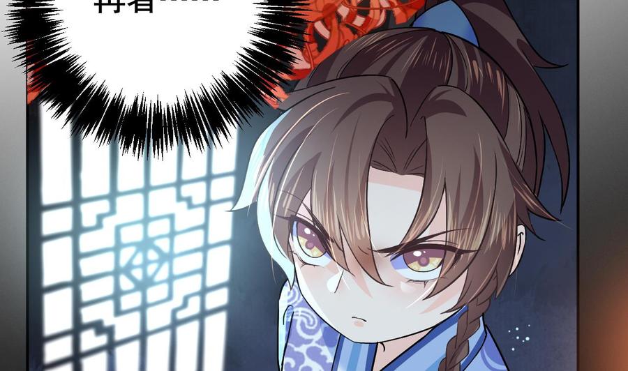 皇弟，莫提刀 - 第5话 暗藏心机 - 第83张图