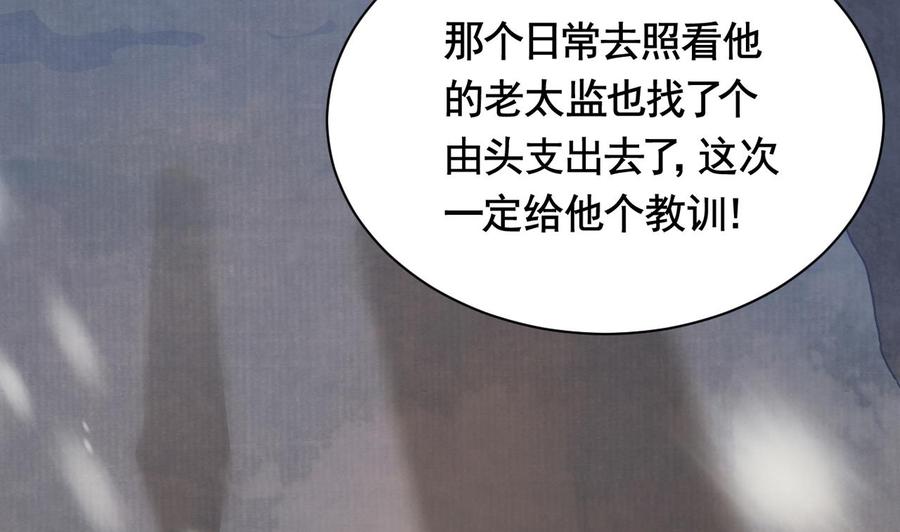 皇弟，莫提刀 - 第5话 暗藏心机 - 第130张图