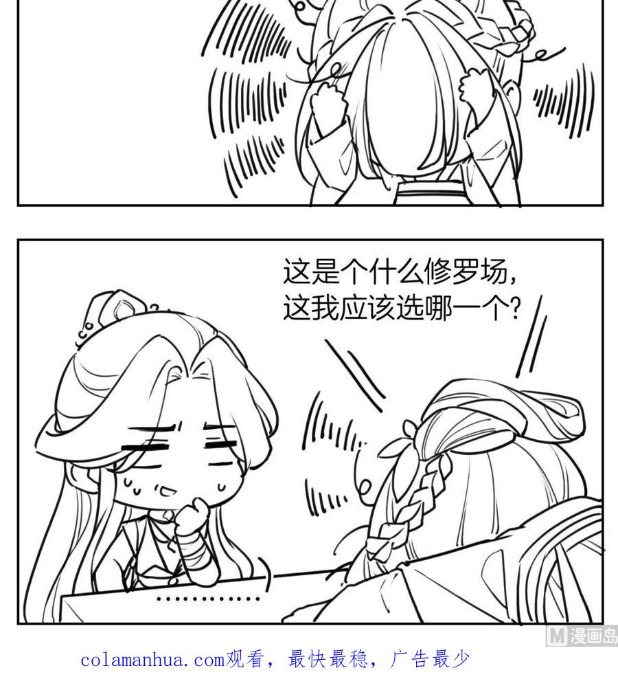 皇弟，莫提刀 - 第55话 一切就要开始 - 第96张图