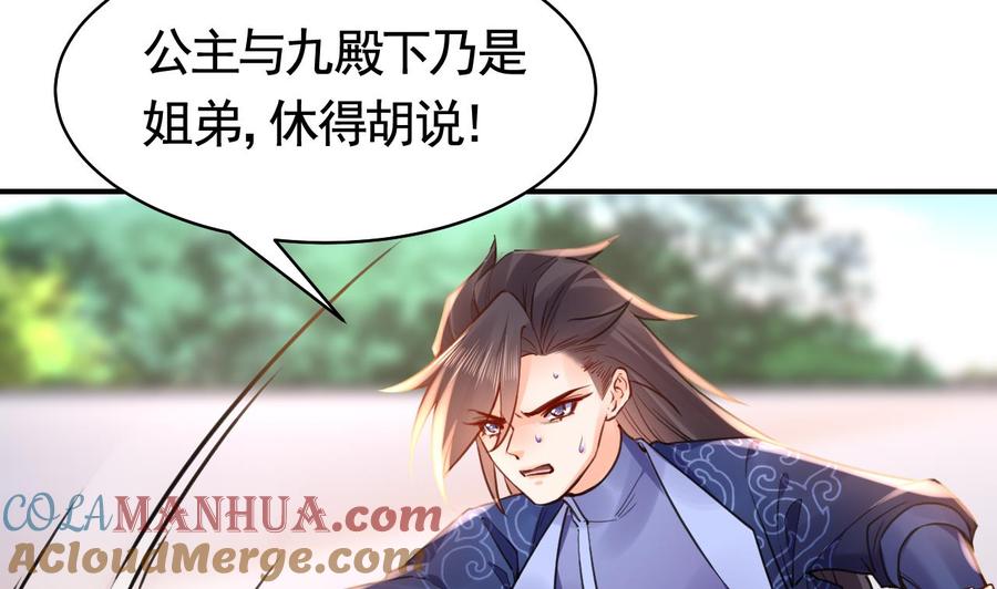 皇弟，莫提刀 - 第55话 一切就要开始 - 第58张图