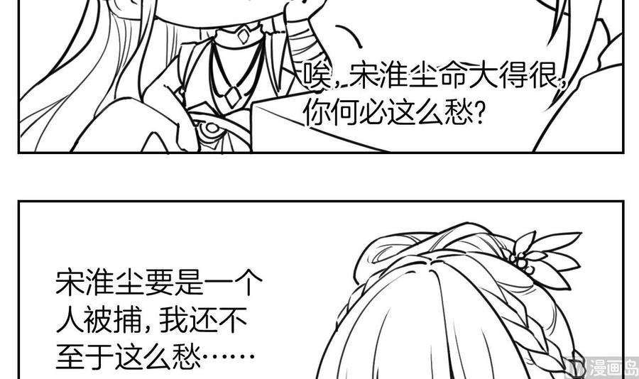 皇弟，莫提刀 - 第55话 一切就要开始 - 第93张图