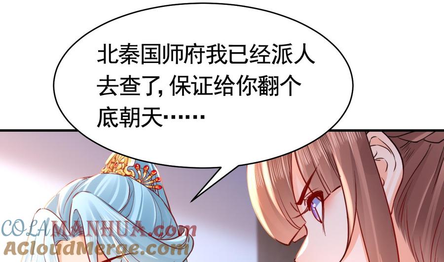 皇弟，莫提刀 - 第55话 一切就要开始 - 第79张图